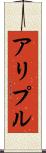 アリプル Scroll