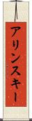 アリンスキー Scroll