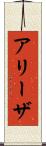 Aleeza Scroll