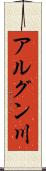 アルグン川 Scroll