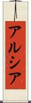Arcia Scroll