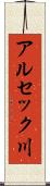 アルセック川 Scroll