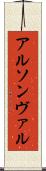 アルソンヴァル Scroll