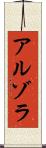 Arzola Scroll