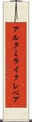 アルタミライクレベア Scroll