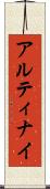 アルティナイ Scroll