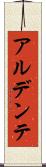 アル・デンテ Scroll