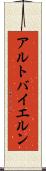 アルトバイエルン Scroll