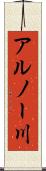 アルノー川 Scroll