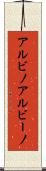 アルビノ Scroll