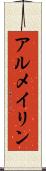 アルメイリン Scroll