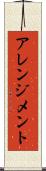 アレンジメント Scroll