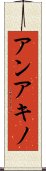 Ann Aquino Scroll