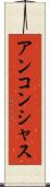 アンコンシャス Scroll
