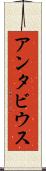 Antavius Scroll