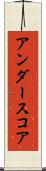 アンダースコア Scroll
