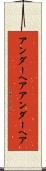 アンダーヘア Scroll