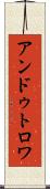 アンドゥトロワ Scroll