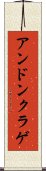 アンドンクラゲ Scroll