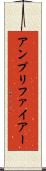 アンプリファイアー Scroll