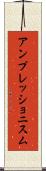 アンプレッショニスム Scroll