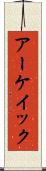アーケイック Scroll