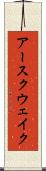 アースクウェイク Scroll