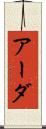Arda Scroll