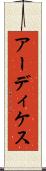 アーディケス Scroll