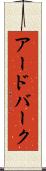 アードバーク Scroll