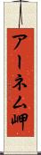 アーネム岬 Scroll