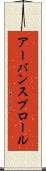 アーバン・スプロール Scroll