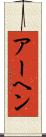 アーヘン Scroll