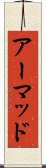 アーマッド Scroll
