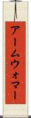 アームウォマー Scroll