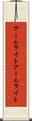 アームライト Scroll
