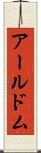 アールドム Scroll