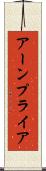 アーンプライア Scroll