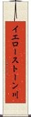 イエローストーン川 Scroll