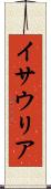 イサウリア Scroll
