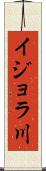 イジョラ川 Scroll
