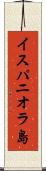イスパニオラ島 Scroll