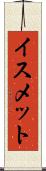 イスメット Scroll