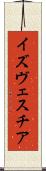 イズヴェスチア Scroll
