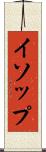 イソップ Scroll