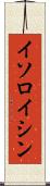 イソロイシン Scroll
