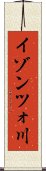 イゾンツォ川 Scroll