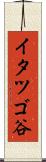 イタツゴ谷 Scroll