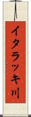 イタラッキ川 Scroll