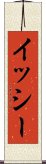 Issy Scroll